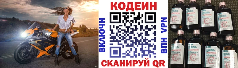 Codein напиток Lean (лин) Бодайбо